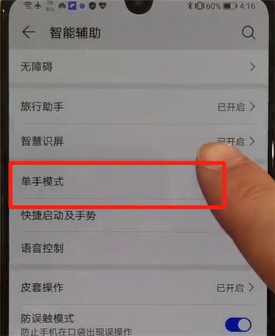 经验分享华为p30打开单手模式的简单使用方法。
