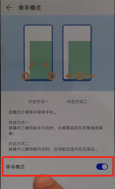 经验分享华为p30打开单手模式的简单使用方法。