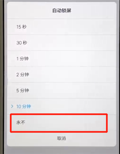 经验分享红米6中设置屏幕常亮的操作教程。