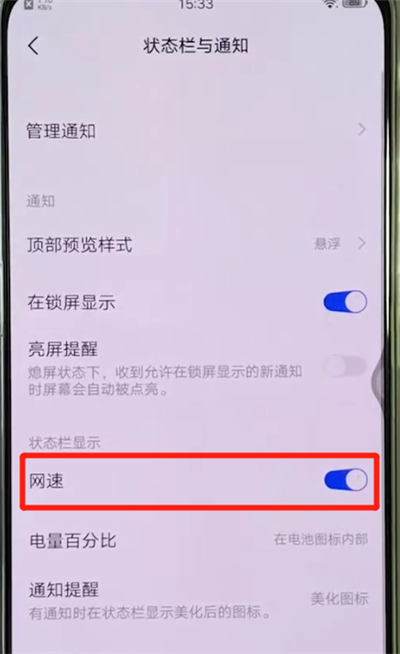 经验分享vivox27中显示实时网速的简单操作方法。