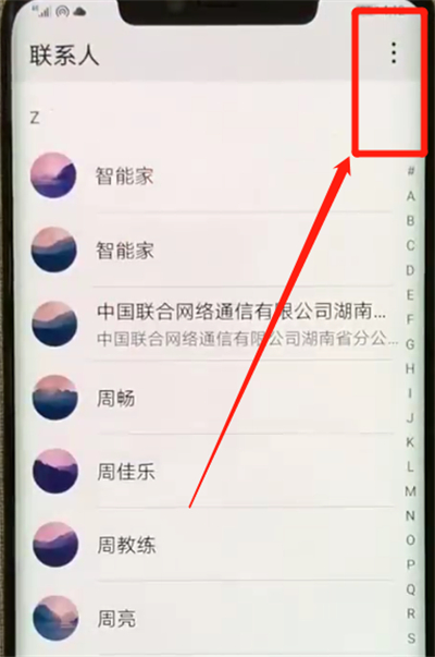 经验分享华为mate20pro中批量删除联系人的简单操作。