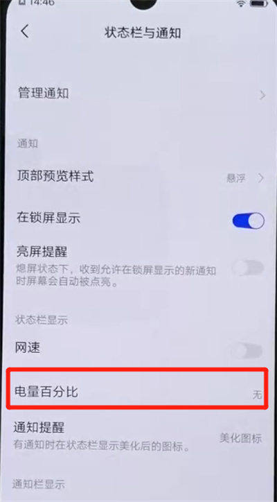 经验分享iqoo手机中显示电量百分比的简单操作教程。