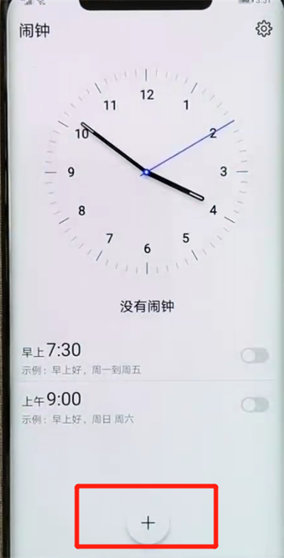 经验分享华为mate20pro中设置闹钟的简单操作方法。