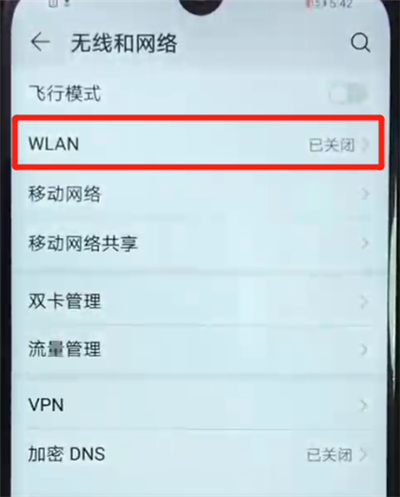 经验分享荣耀畅玩8a中连接wifi的简单操作方法。