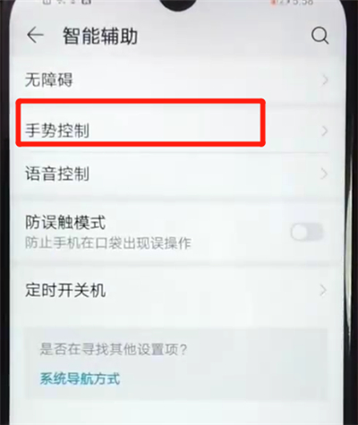 经验分享荣耀畅玩8a中设置翻转静音的操作教程。