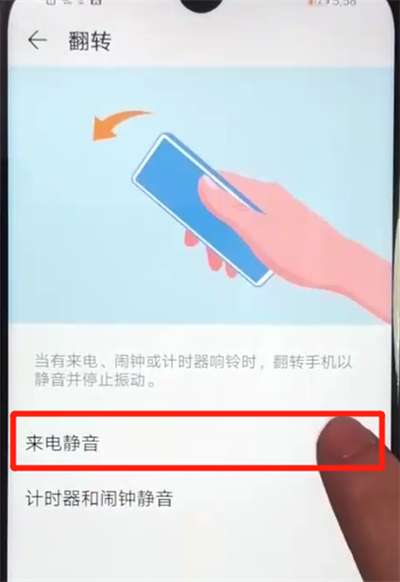 经验分享荣耀畅玩8a中设置翻转静音的操作教程。