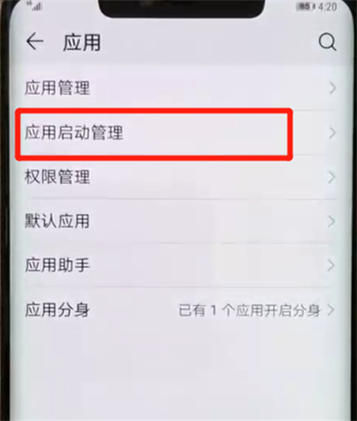 经验分享华为mate20pro中关闭应用自启动的操作教程。