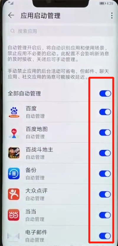 经验分享华为mate20pro中关闭应用自启动的操作教程。