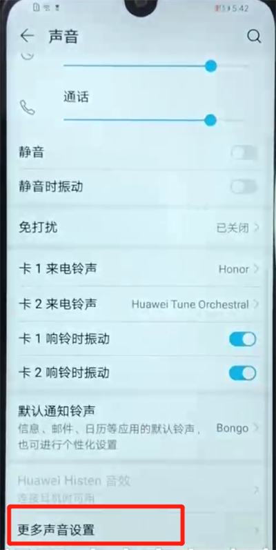 经验分享荣耀畅玩8a关闭触摸提示音的操作教程。