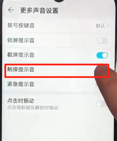 经验分享荣耀畅玩8a关闭触摸提示音的操作教程。