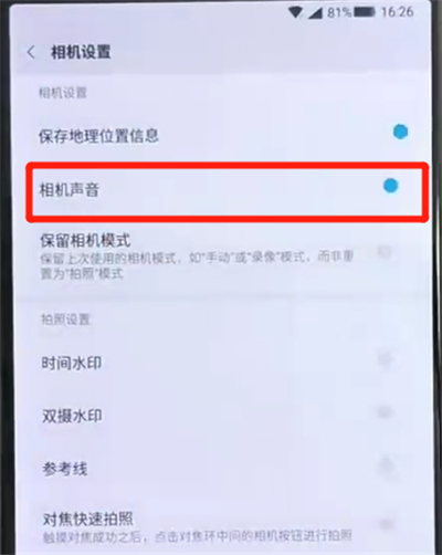 经验分享黑鲨helo中关闭快门声的操作教程。