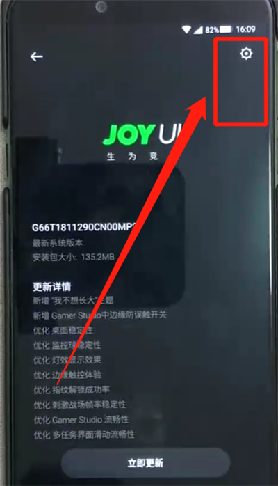 经验分享黑鲨helo中关闭系统自动更新的操作教程。