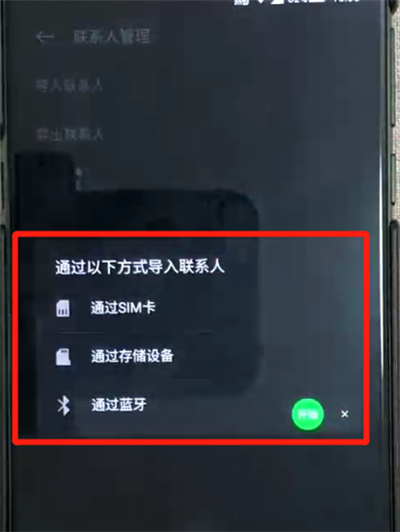 经验分享黑鲨helo中导入联系人的操作教程。