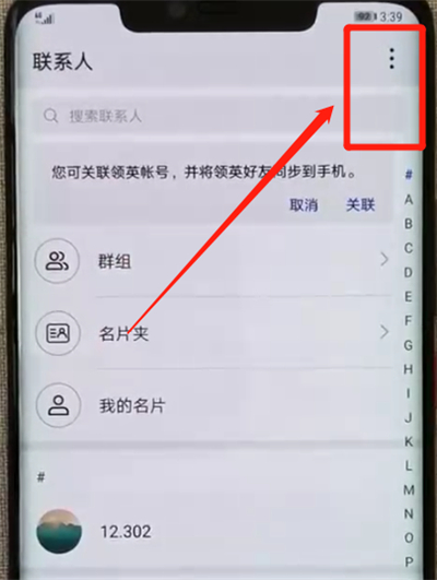 经验分享华为mate20pro中导入联系人的简单操作教程。