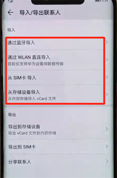 经验分享华为mate20pro中导入联系人的简单操作教程。