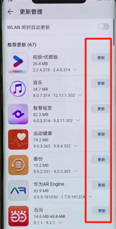 经验分享华为mate20pro中更新软件的简单操作教程。