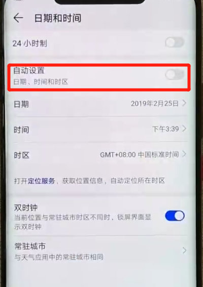 经验分享华为mate20pro中调时间的操作教程。