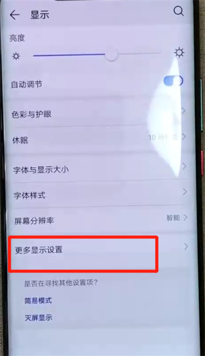 经验分享华为mate20pro中隐藏刘海的操作教程。