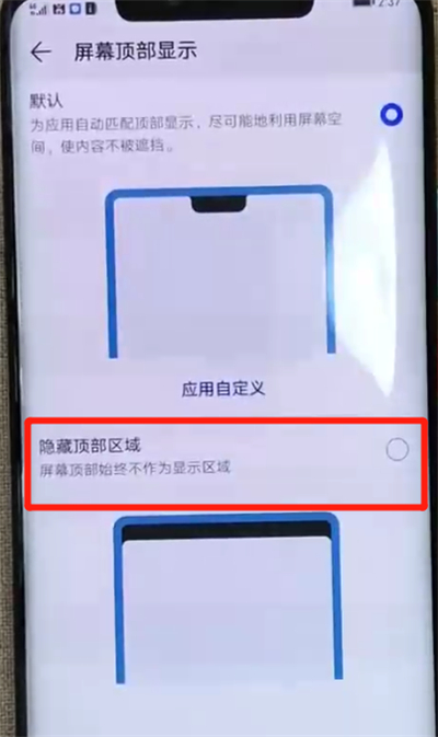 经验分享华为mate20pro中隐藏刘海的操作教程。