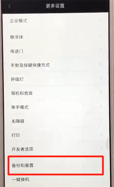 经验分享红米6中进行备份的操作步骤。
