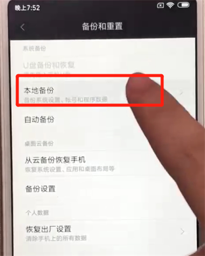 经验分享红米6中进行备份的操作步骤。