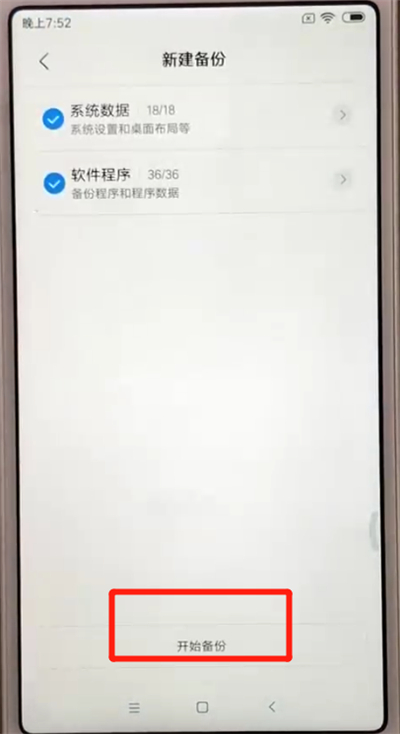经验分享红米6中进行备份的操作步骤。