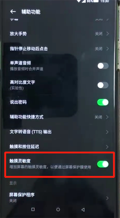 经验分享黑鲨helo增加触摸灵敏度的操作教程。