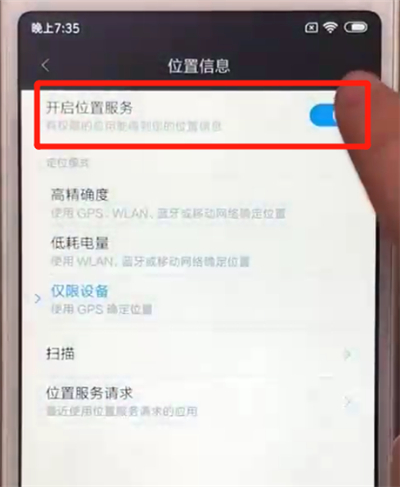 经验分享红米6中打开定位功能的操作教程。