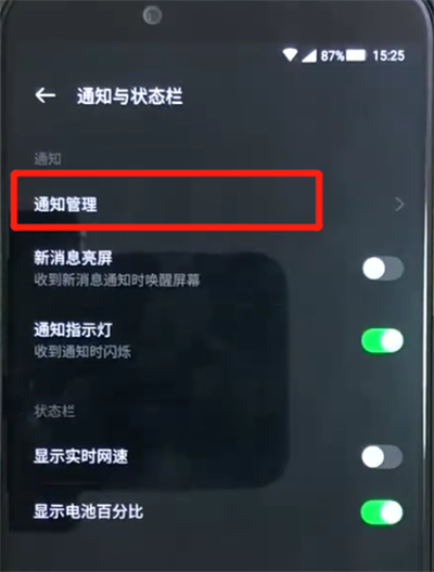 经验分享黑鲨helo中屏蔽通知的操作教程。