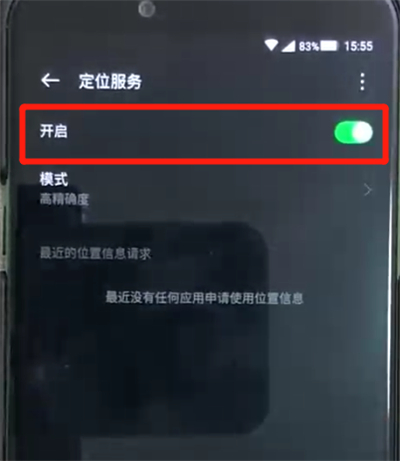 经验分享黑鲨helo中打开定位的操作教程。
