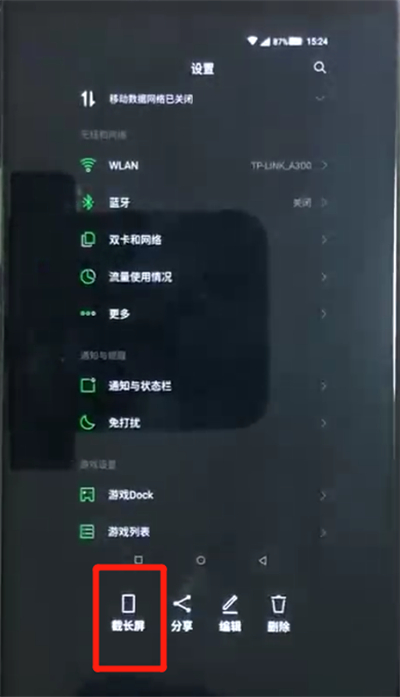 经验分享黑鲨helo中截长图的简单操作方法。