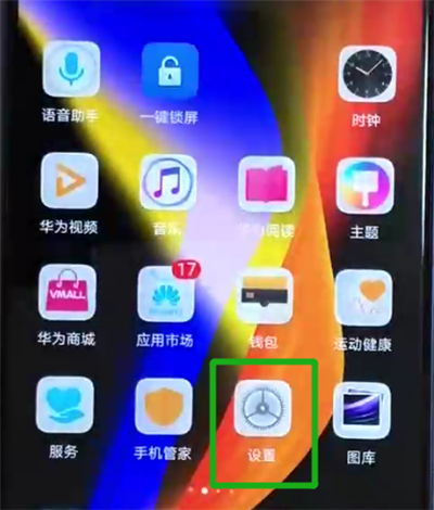 经验分享荣耀v20中设置抬起亮屏的操作教程。