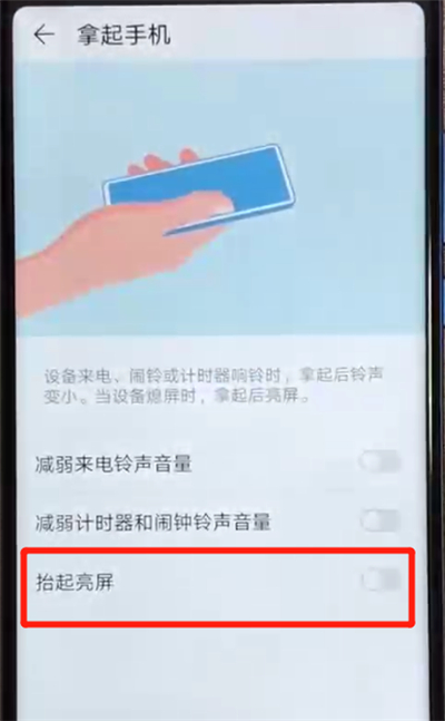 经验分享荣耀v20中设置抬起亮屏的操作教程。