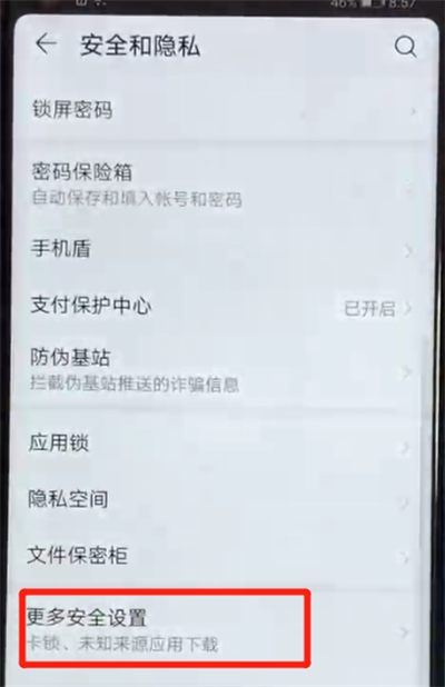 经验分享荣耀v20设置允许外部来源应用下载的操作方法。