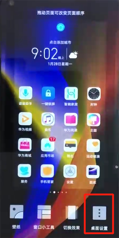 经验分享荣耀v20关闭负一屏简单操作教程。