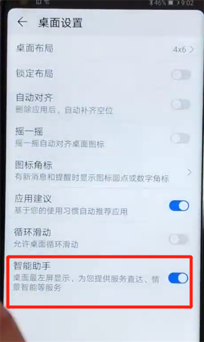 经验分享荣耀v20关闭负一屏简单操作教程。