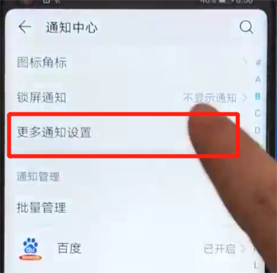 经验分享荣耀v20中关闭通知亮屏的操作教程。