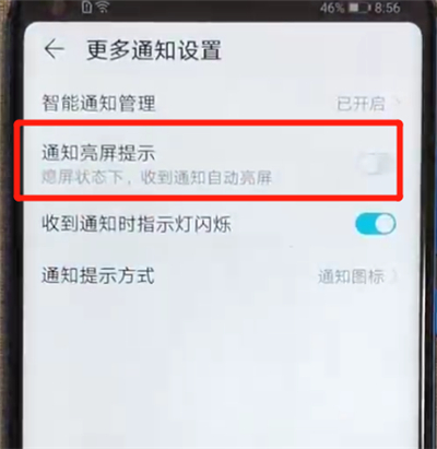 经验分享荣耀v20中关闭通知亮屏的操作教程。