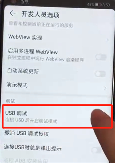 经验分享荣耀v20打开usb调试操作教程。