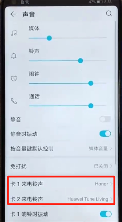 经验分享荣耀v20更换铃声的操作教程。
