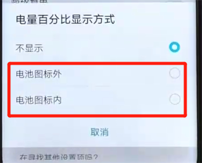 经验分享荣耀v20显示电量百分比的简单操作教程。