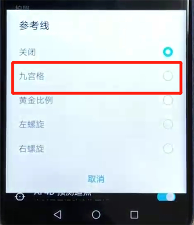 荣耀v20设置相机九宫格的具体操作教程截图