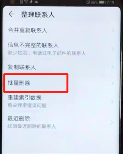 经验分享荣耀v20批量删除联系人的简单操作教程。