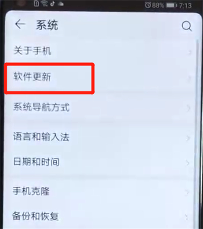 经验分享荣耀v20关闭系统自动更新的简单教程。