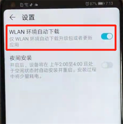 经验分享荣耀v20关闭系统自动更新的简单教程。