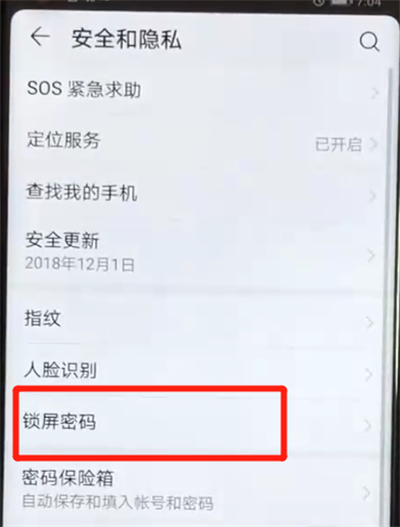 经验分享荣耀v20解除锁屏密码的操作教程。