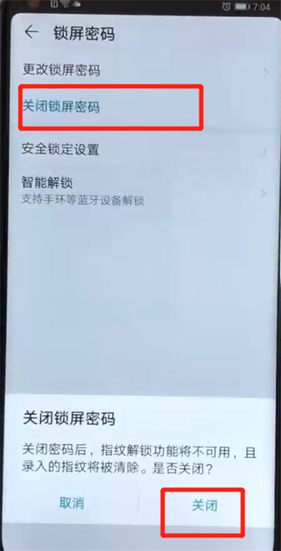 经验分享荣耀v20解除锁屏密码的操作教程。