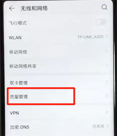 经验分享荣耀v20设置流量的操作步骤。