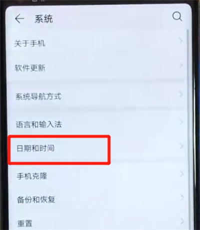 经验分享荣耀v20进行调时间的基本操作。