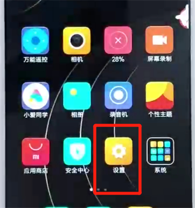 经验分享红米6中设置悬浮球的操作教程。